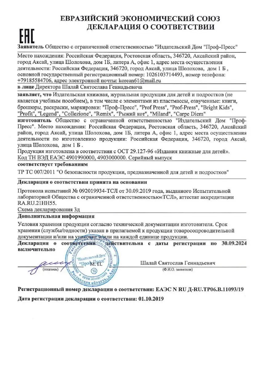 Развивающие задания Годовой курс 4-5 лет Проф-Пресс 26732409 купить за 241  ₽ в интернет-магазине Wildberries