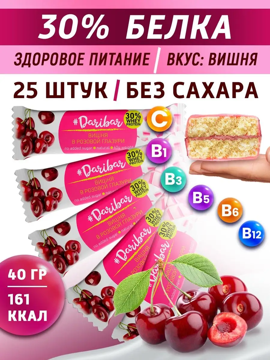 Протеиновые батончики Dari Bar вишня в розовой глазури 25 шт