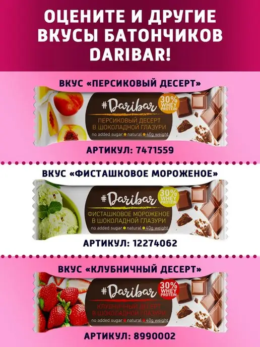 Протеиновый батончик Dari Bar вишня в розовой глазури 10 шт, 10 шт, фото 7