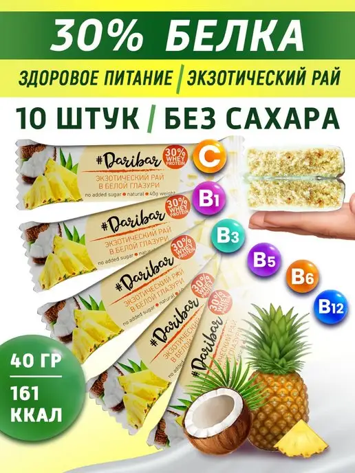 Протеиновый батончик Dari Bar экзотический рай 10 шт, 10 шт