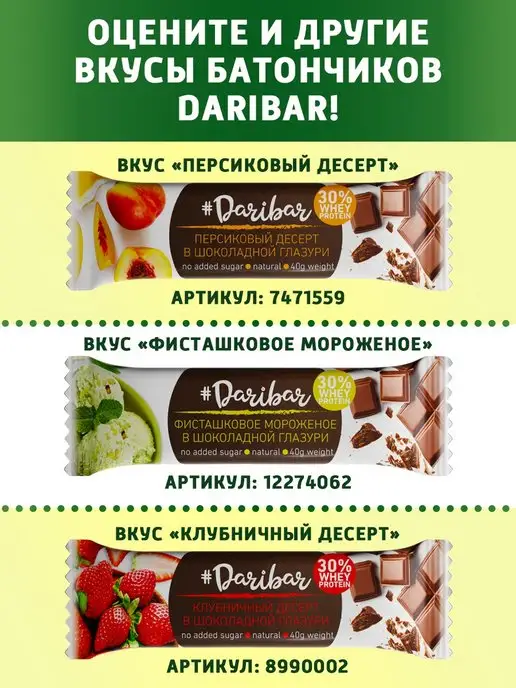 Протеиновый батончик Dari Bar экзотический рай 10 шт, 10 шт, фото 6