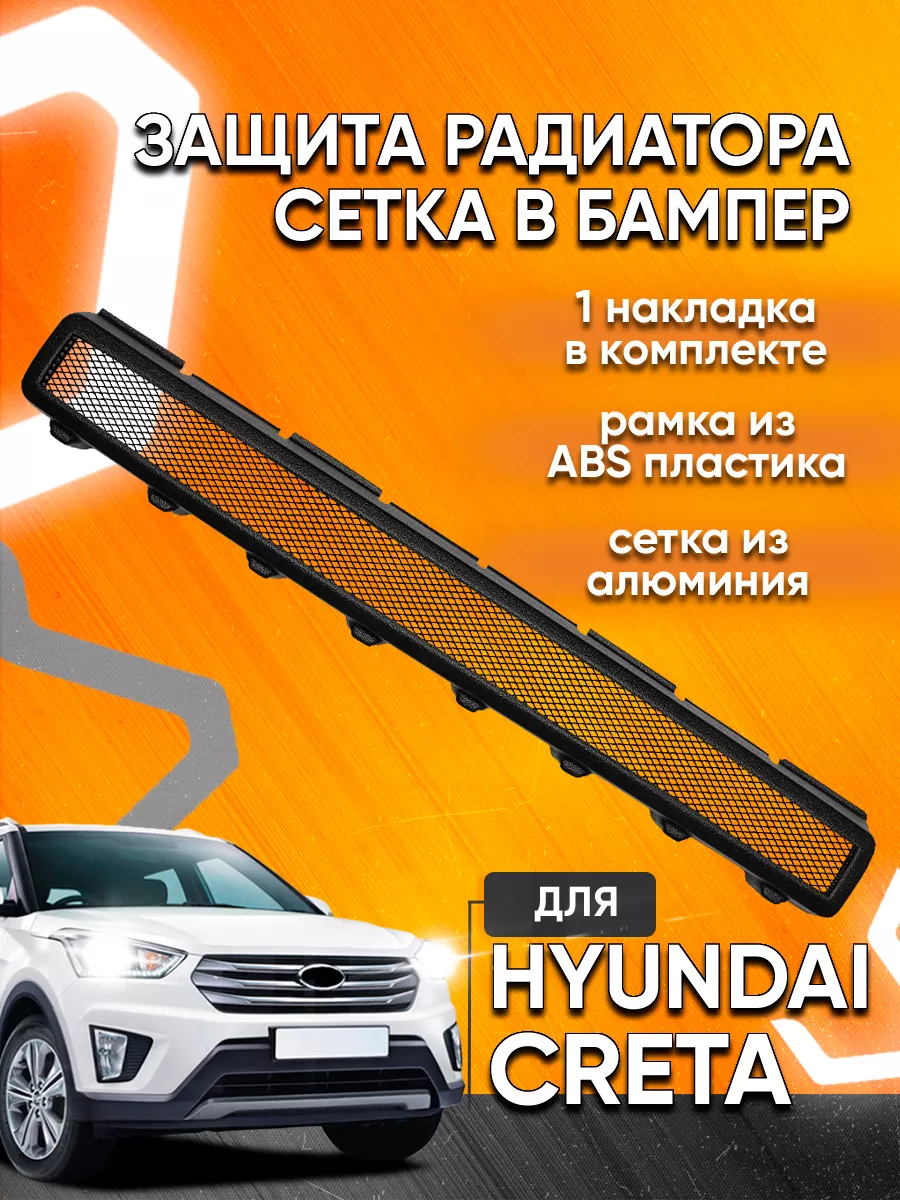 Защита радиатора HYUNDAI ix35 2010-2015