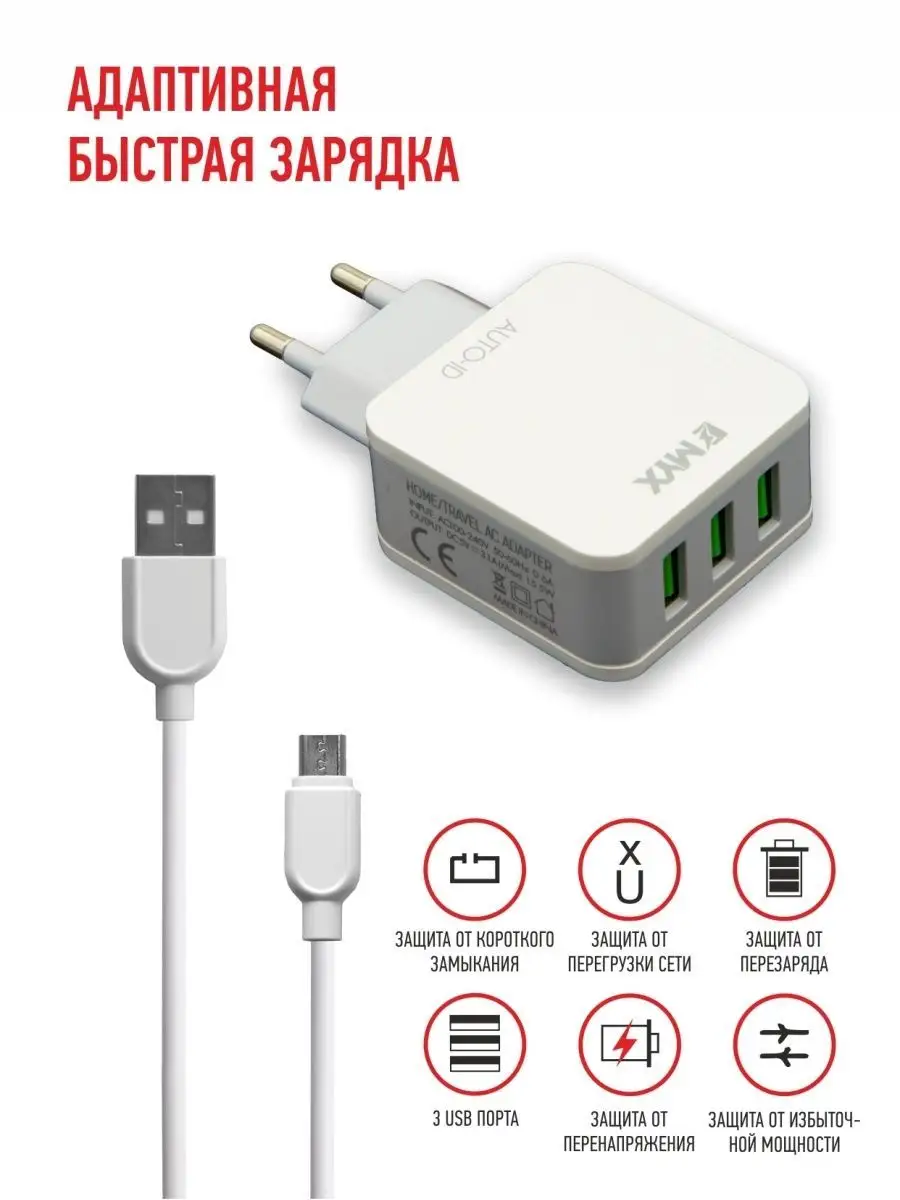 Зарядное устройство для телефона с кабелем MicroUSB