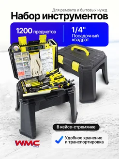 WMC Tools Набор инструментов для дома 1200 предметов