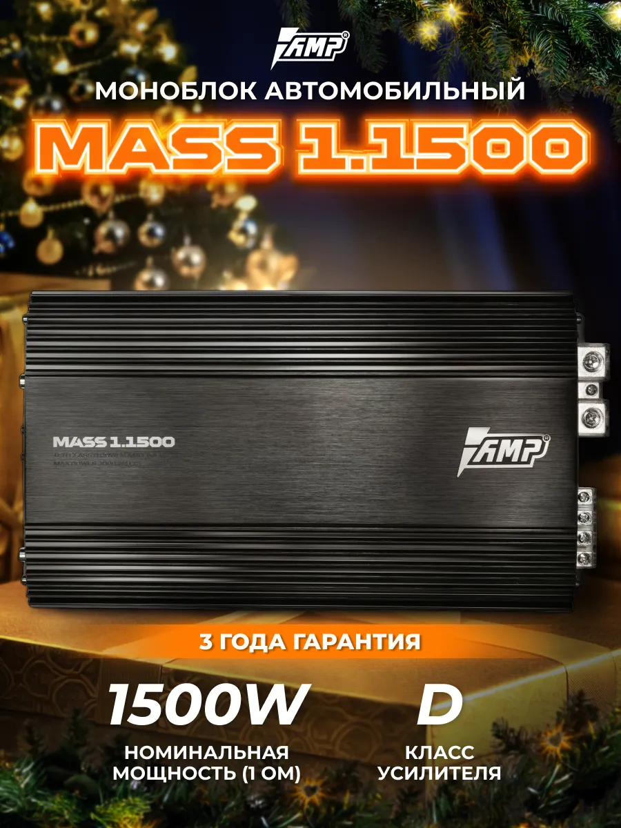 Усилитель звука автомобильный моноблок MASS 1.1500 AMP 26738056 купить за  12 059 ₽ в интернет-магазине Wildberries