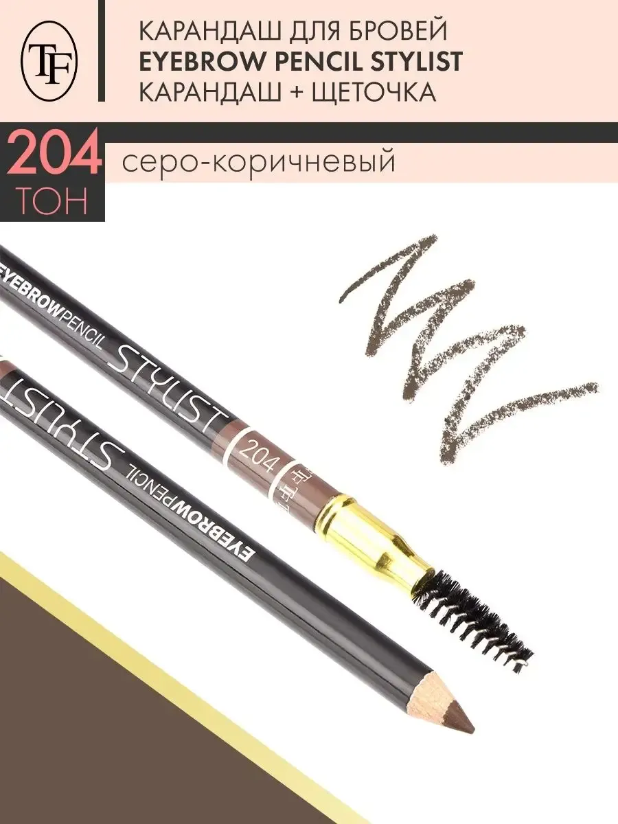 Карандаш для бровей со щеточкой EYEBROW PENCIL STYLIST