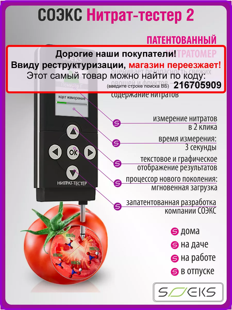 Нитрат-тестер Соэкс/ измерение нитратов в продуктах СОЭКС 26741698 купить  за 5 460 ₽ в интернет-магазине Wildberries