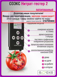 Нитрат-тестер Соэкс/ измерение нитратов в продуктах СОЭКС 26741698 купить за 5 880 ₽ в интернет-магазине Wildberries