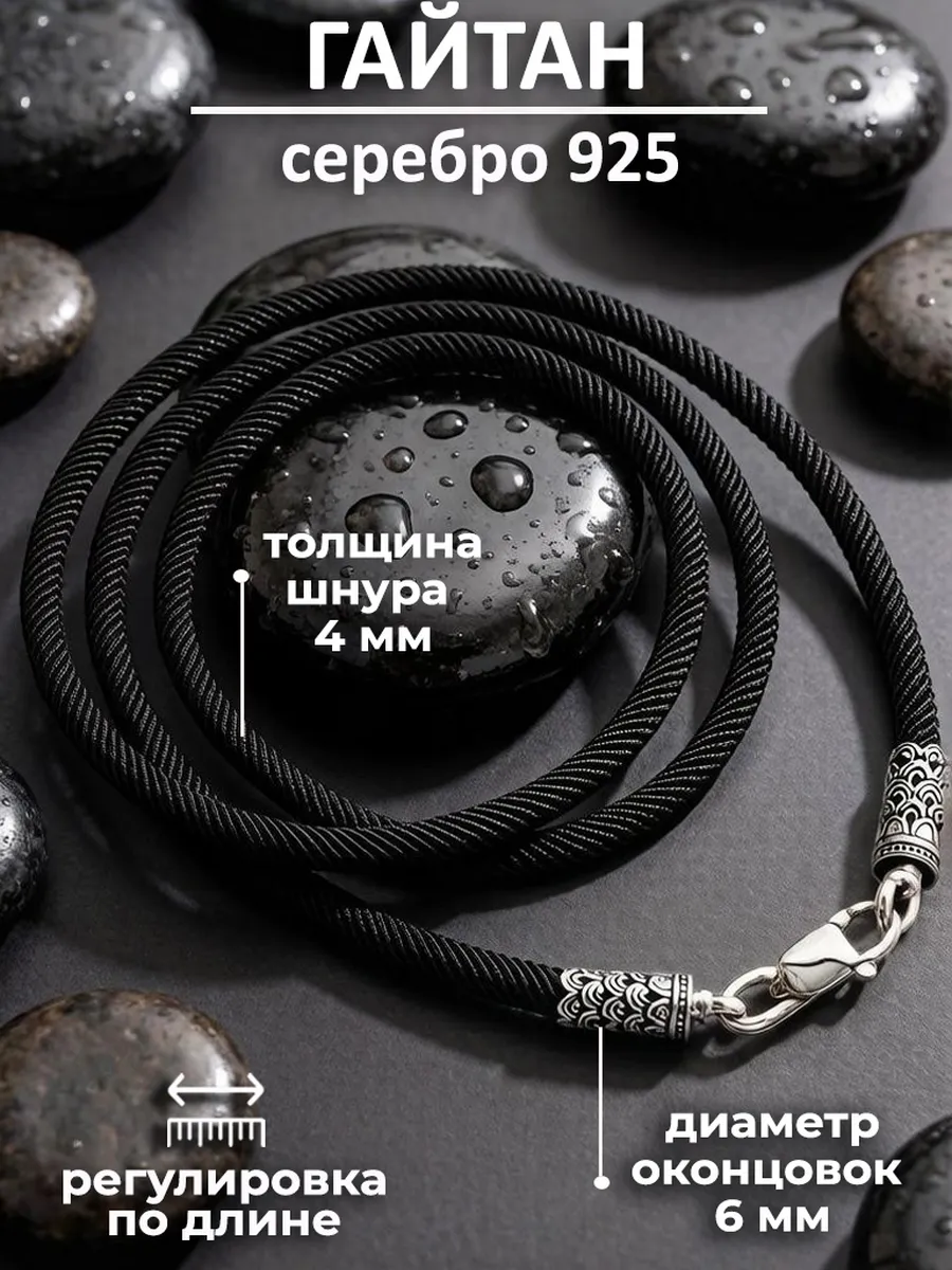 Регулируемый ювелирный шнур для подвески