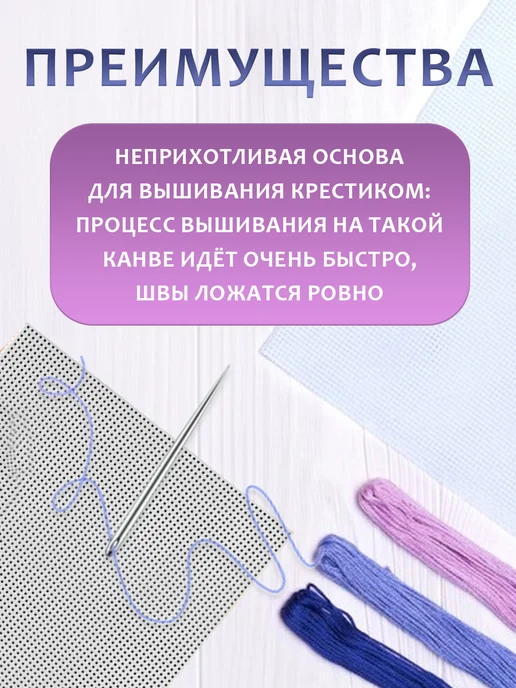Сима-Ленд & Арт Узор Канва для вышивания пластиковая №11, белый, фото 2