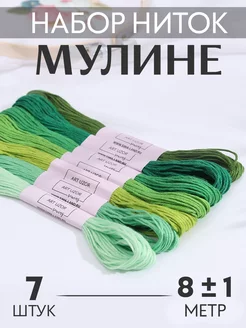 Набор ниток мулине Арт Узор 26743387 купить за 227 ₽ в интернет-магазине Wildberries