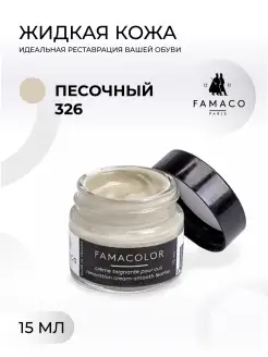 Жидкая кожа Famaco 26743782 купить за 365 ₽ в интернет-магазине Wildberries