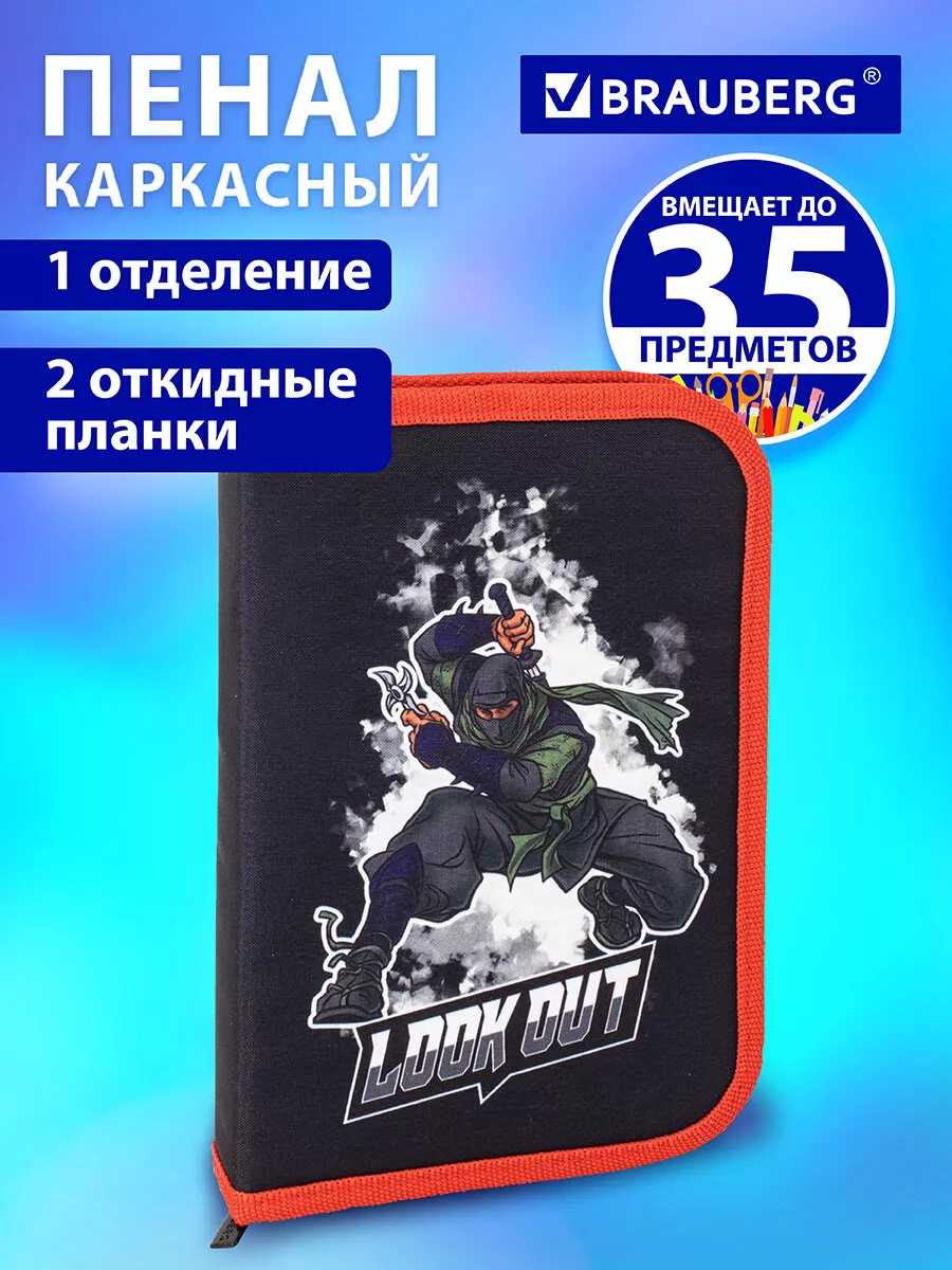 Пенал школьный для мальчиков 1 отделение, Ninja