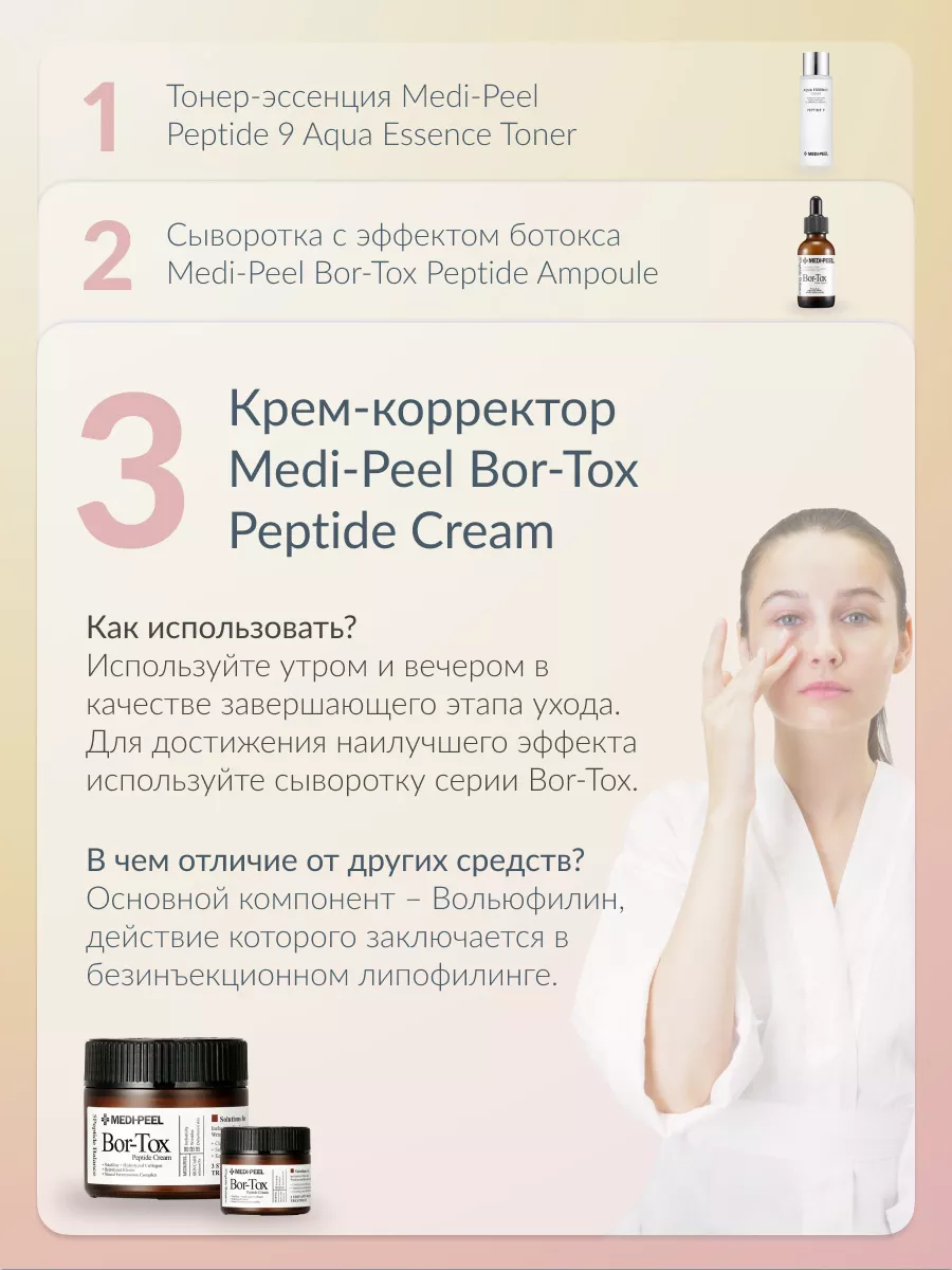 Крем для лица омолаживающий Bor-Tox Peptide Cream MEDI-PEEL 26748277 купить  за 3 425 ₽ в интернет-магазине Wildberries