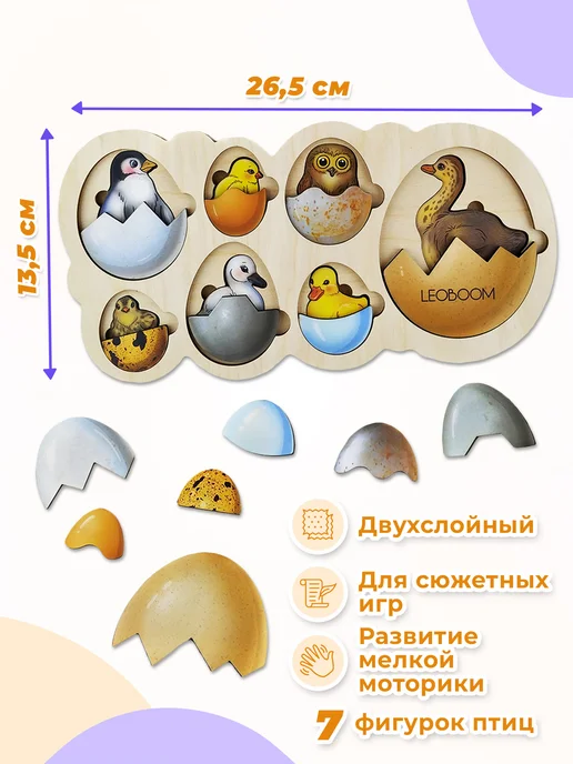 Smile-Decor Деревянный пазл-головоломка "Кто живет в яйце" для детей, вариант, фото 2