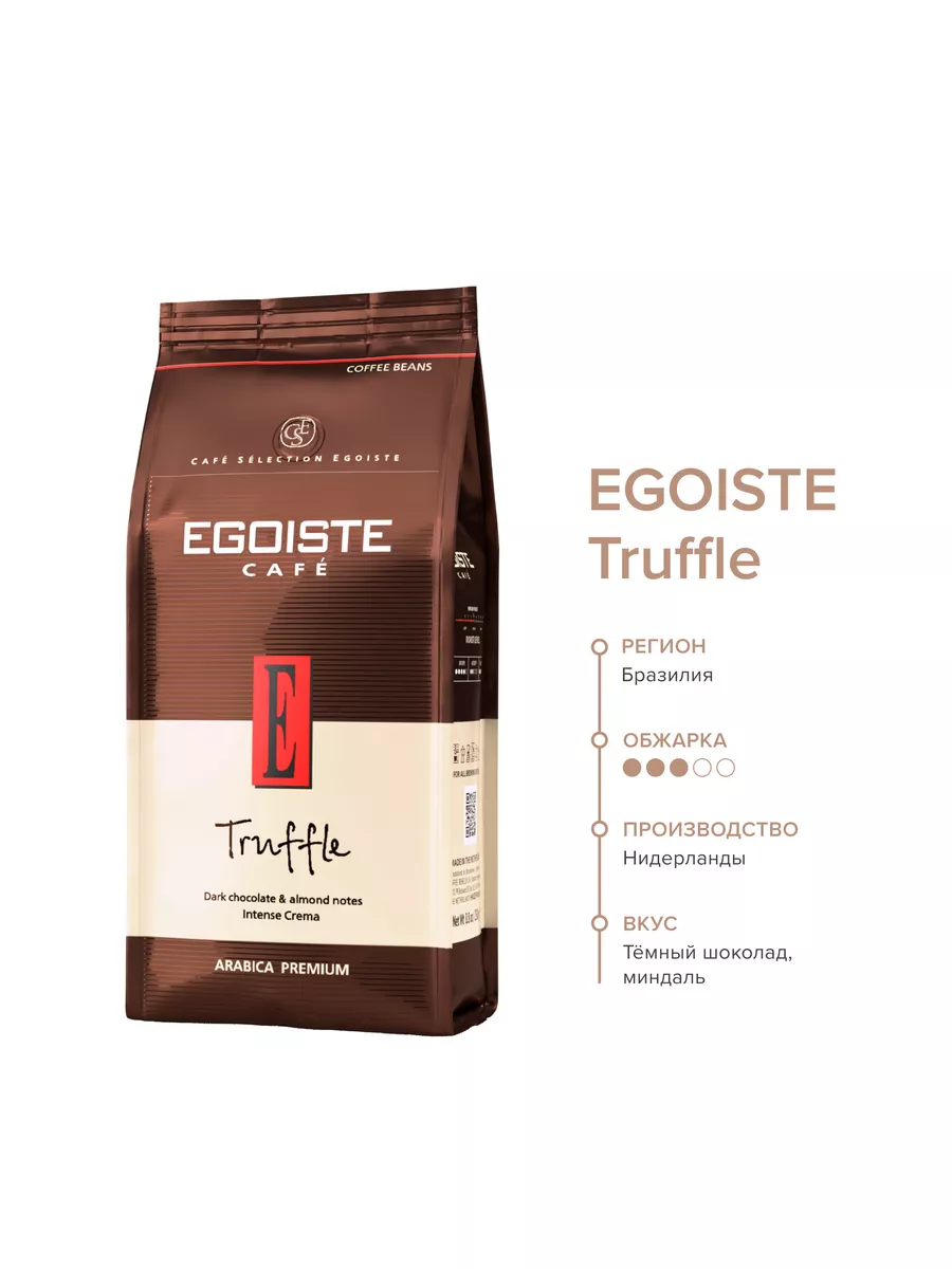 Truffle кофе зерновой, 250 г EGOISTE 26749511 купить в интернет-магазине  Wildberries