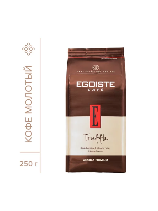 EGOISTE Truffle кофе молотый, 250 г, 250 г