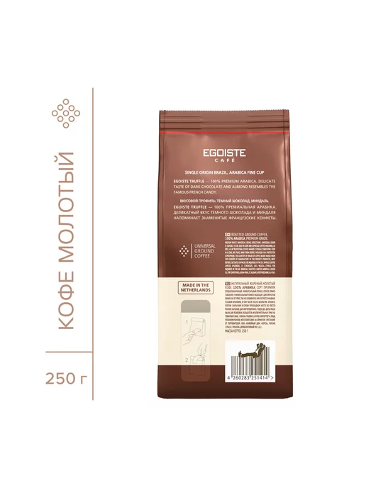 EGOISTE Truffle кофе молотый, 250 г, 250 г, фото 5
