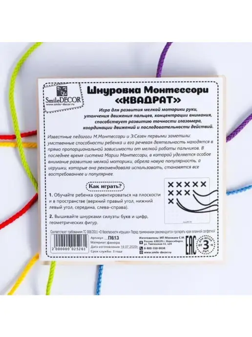 Smile-Decor Развивающая игра-шнуровка Монтессори "Квадрат" из дерева, вариант, фото 5