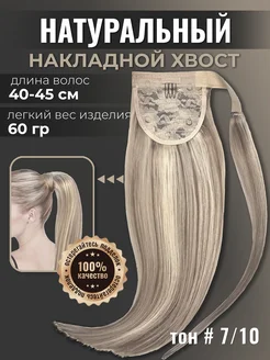 Шиньон накладной хвост натуральные волосы Ultrahair 26750238 купить за 5 756 ₽ в интернет-магазине Wildberries