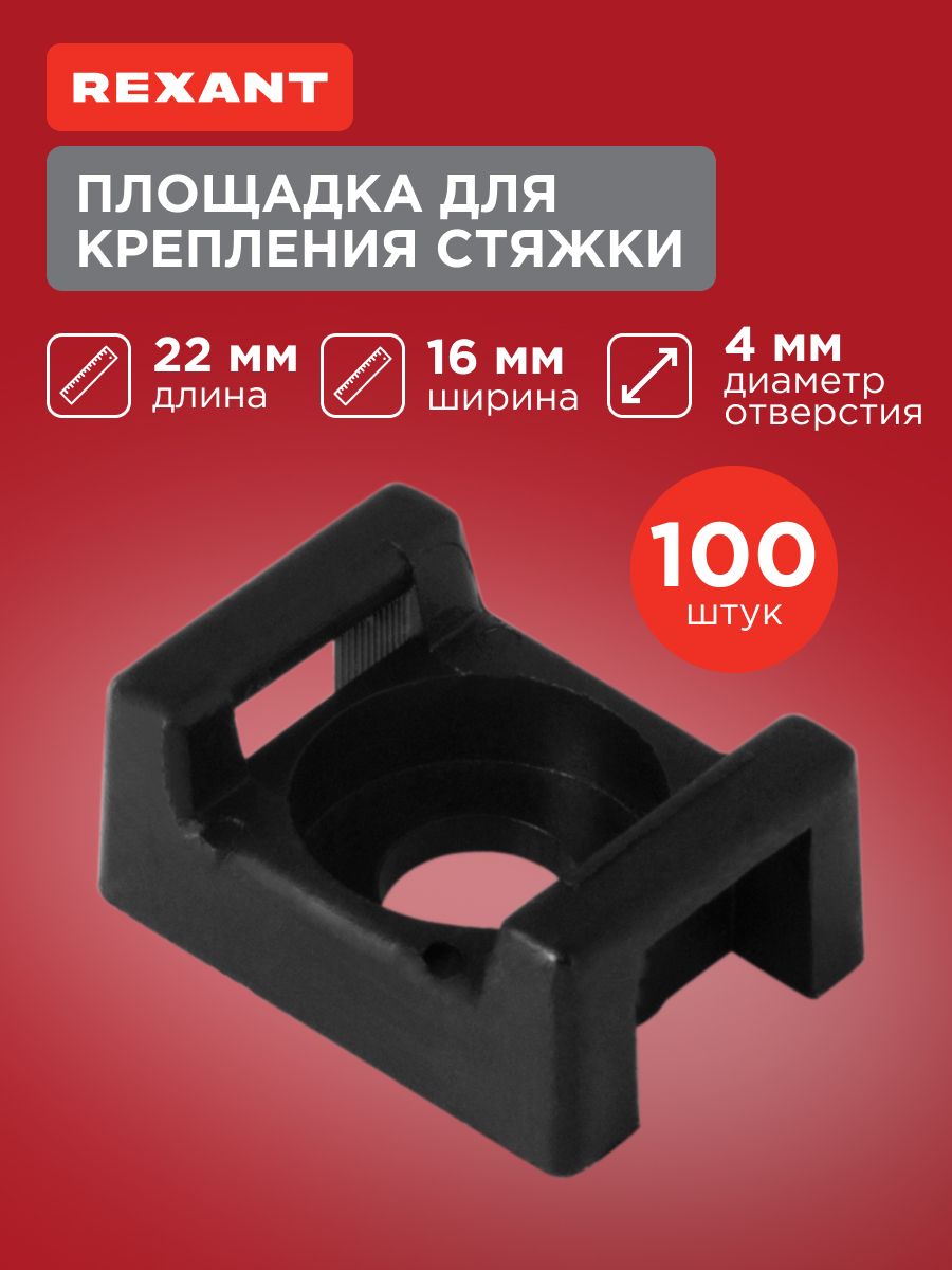 Площадка под хомут 22x16 белый 10шт Rexant ПС-2