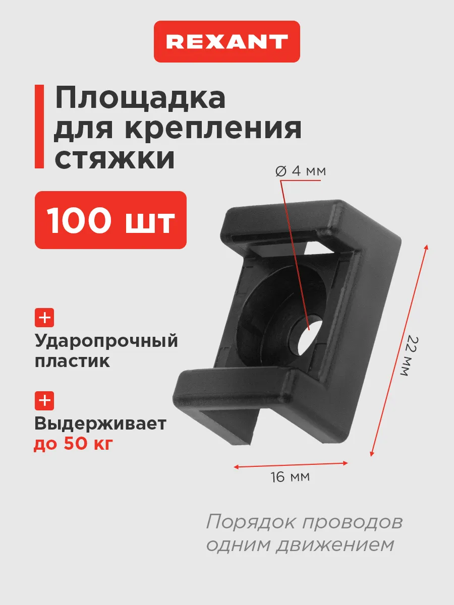 Площадка под стяжку крепеж для проводов 100 шт 4 мм