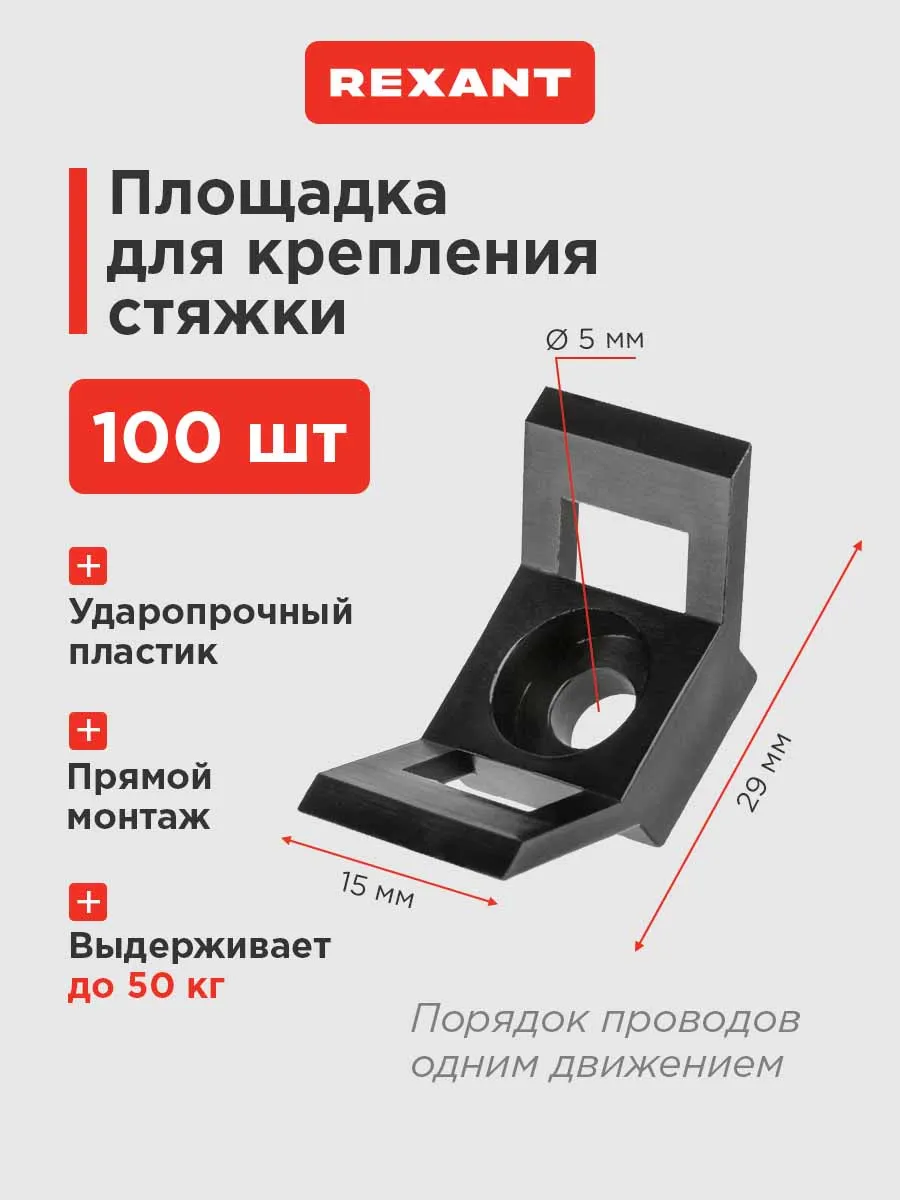 Площадка под хомуты крепеж для стяжки 100 шт черный