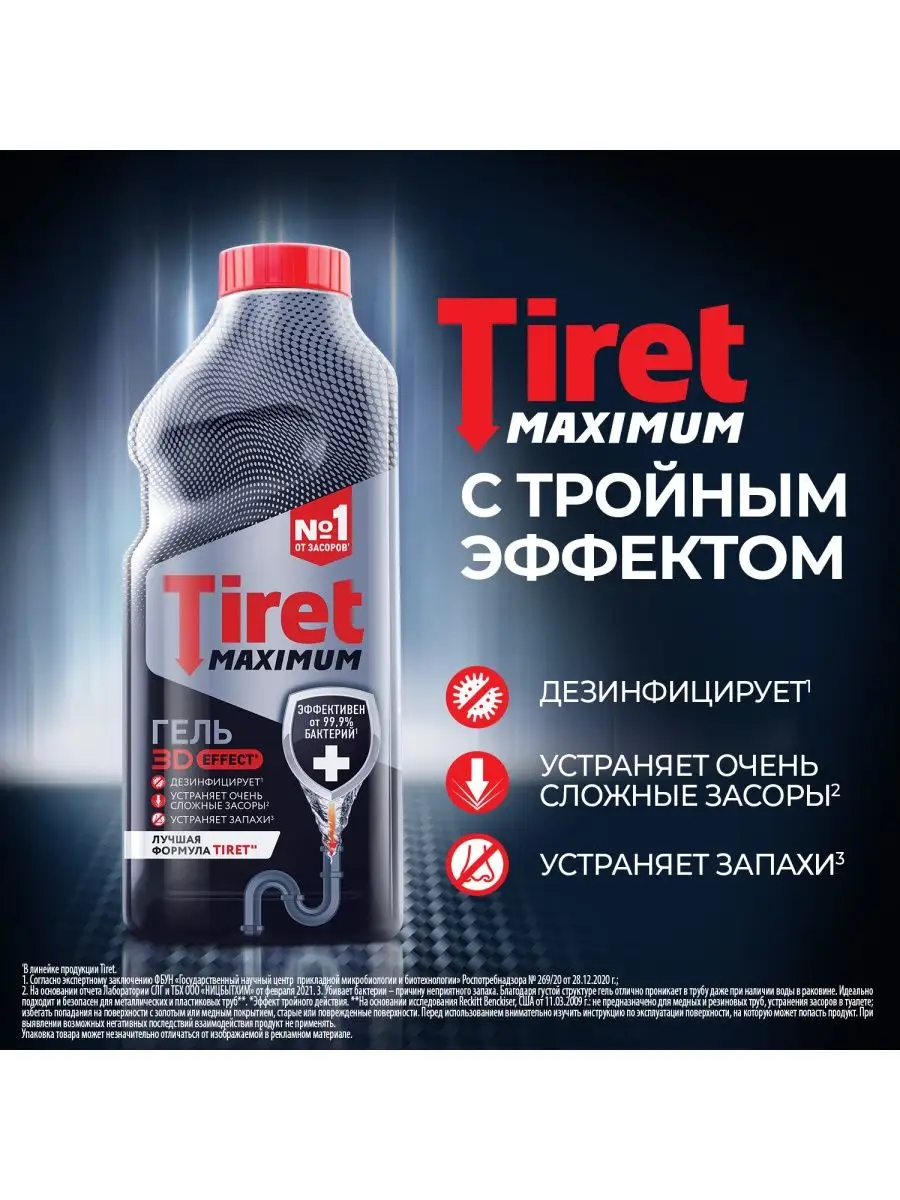 Гель Tiret Turbo для устранения сложных засоров в трубах 1 л