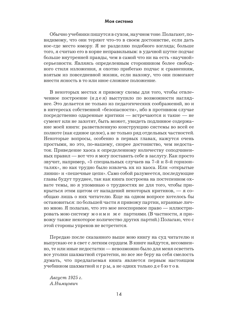 Арон Нимцович. Моя система Эксмо 26751916 купить за 1 110 ₽ в  интернет-магазине Wildberries