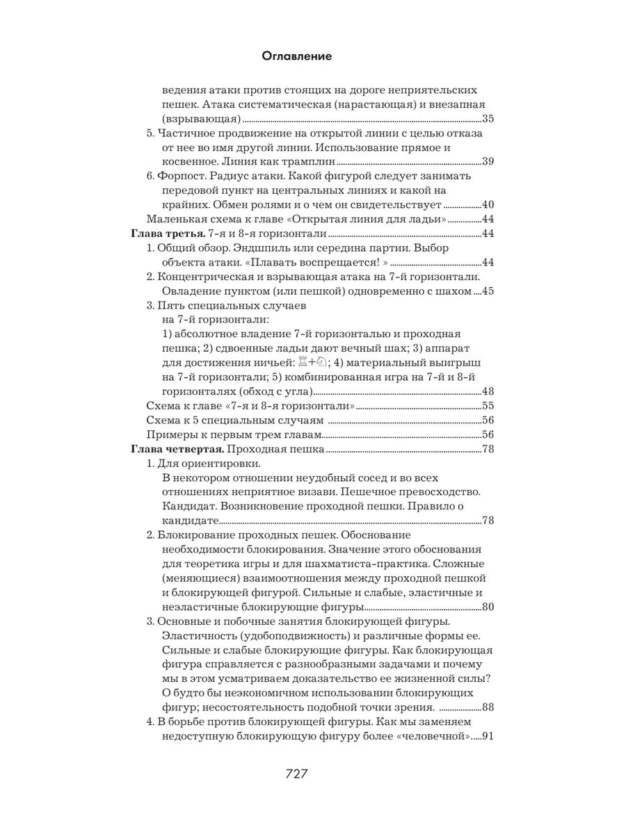 Арон Нимцович. Моя система Эксмо 26751916 купить за 1 222 ₽ в  интернет-магазине Wildberries