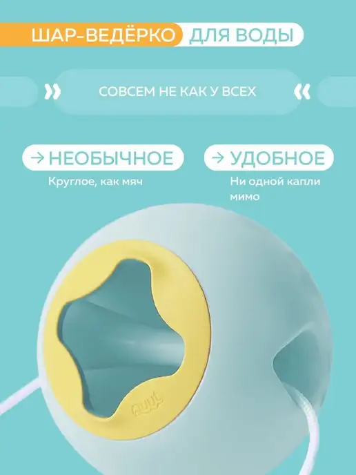 Quut Детское ведерко для воды Ballo, 3,6 л, 1,7 л, фото 2