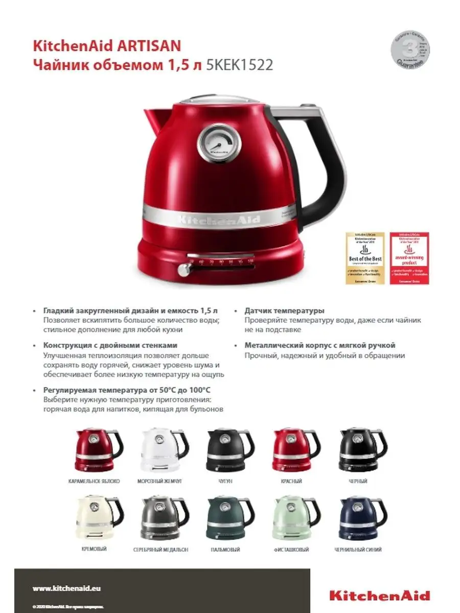 Чайник электрический 5KEK1522 Artisan KitchenAid 26753240 купить за 21 461  ₽ в интернет-магазине Wildberries