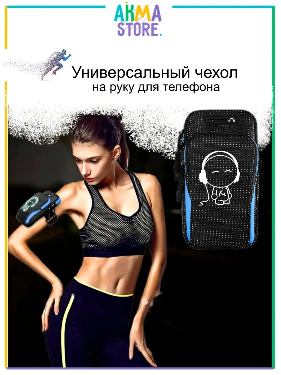 Чехол на руку для бега и фитнеса/на для телефона/на спортивный akma store  26754116 купить в интернет-магазине Wildberries