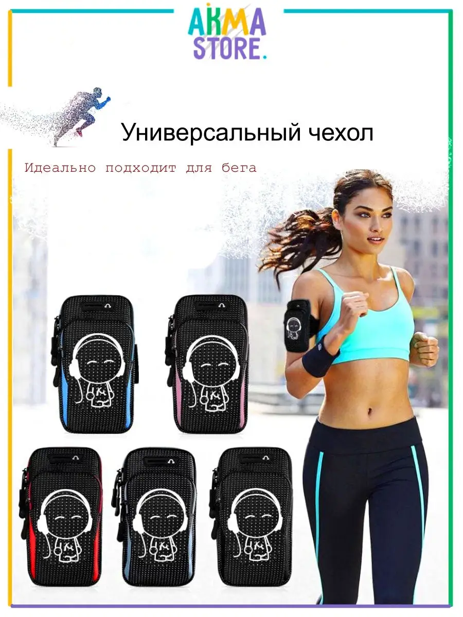 Чехол на руку для бега и фитнеса/на для телефона/на спортивный akma store  26754116 купить в интернет-магазине Wildberries