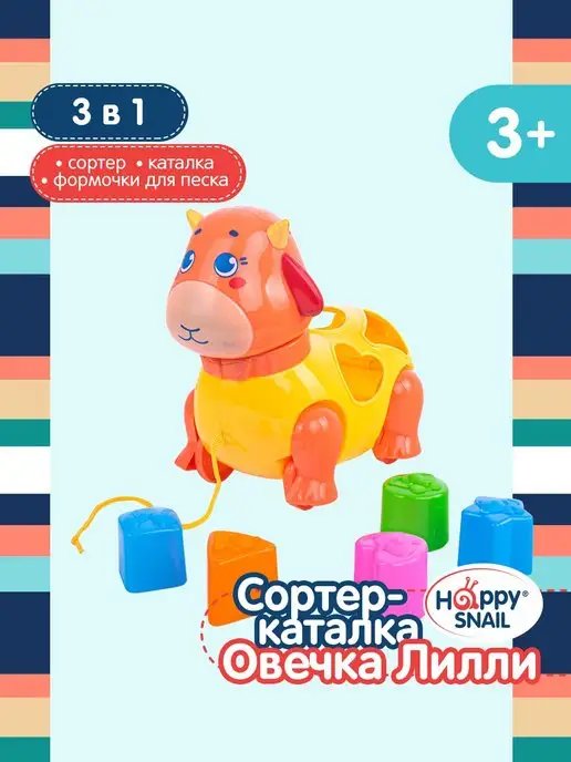 Happy Snail Сортер-каталка Овечка Лилли, голубой