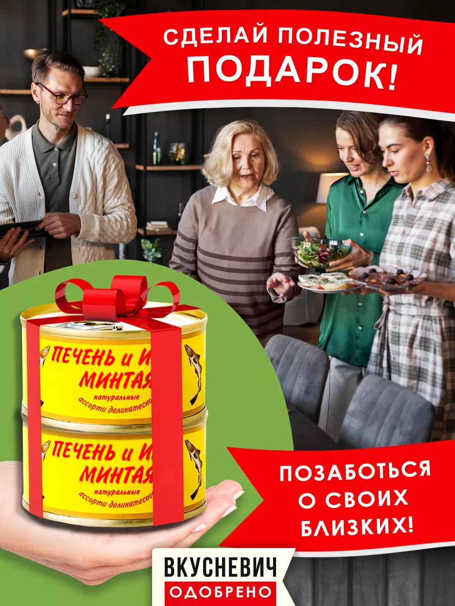 Печень и икра минтая консервы рыбные 3 шт 360 грамм ВКУСНЕВИЧ 26756210  купить за 430 ₽ в интернет-магазине Wildberries