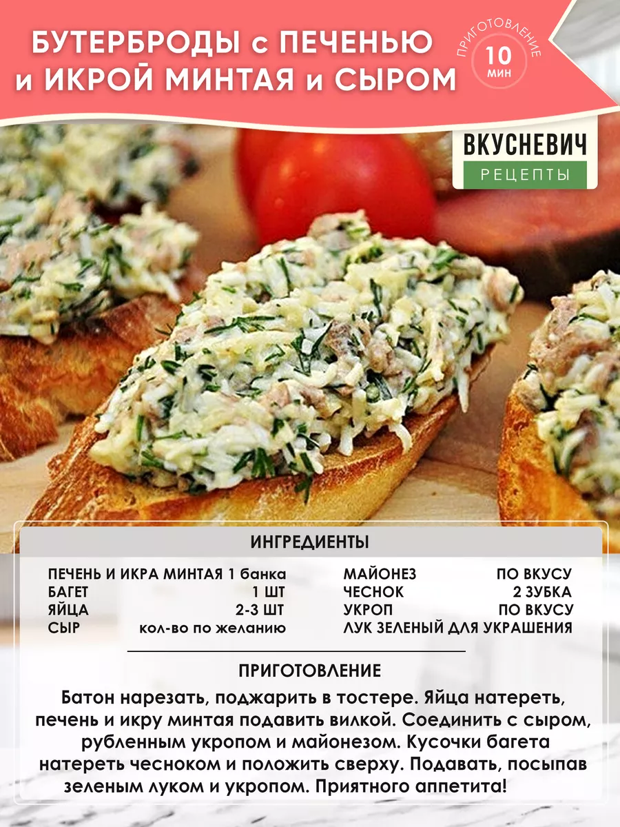 Печень и икра минтая консервы рыбные 3 шт 360 грамм ВКУСНЕВИЧ 26756210  купить за 430 ₽ в интернет-магазине Wildberries