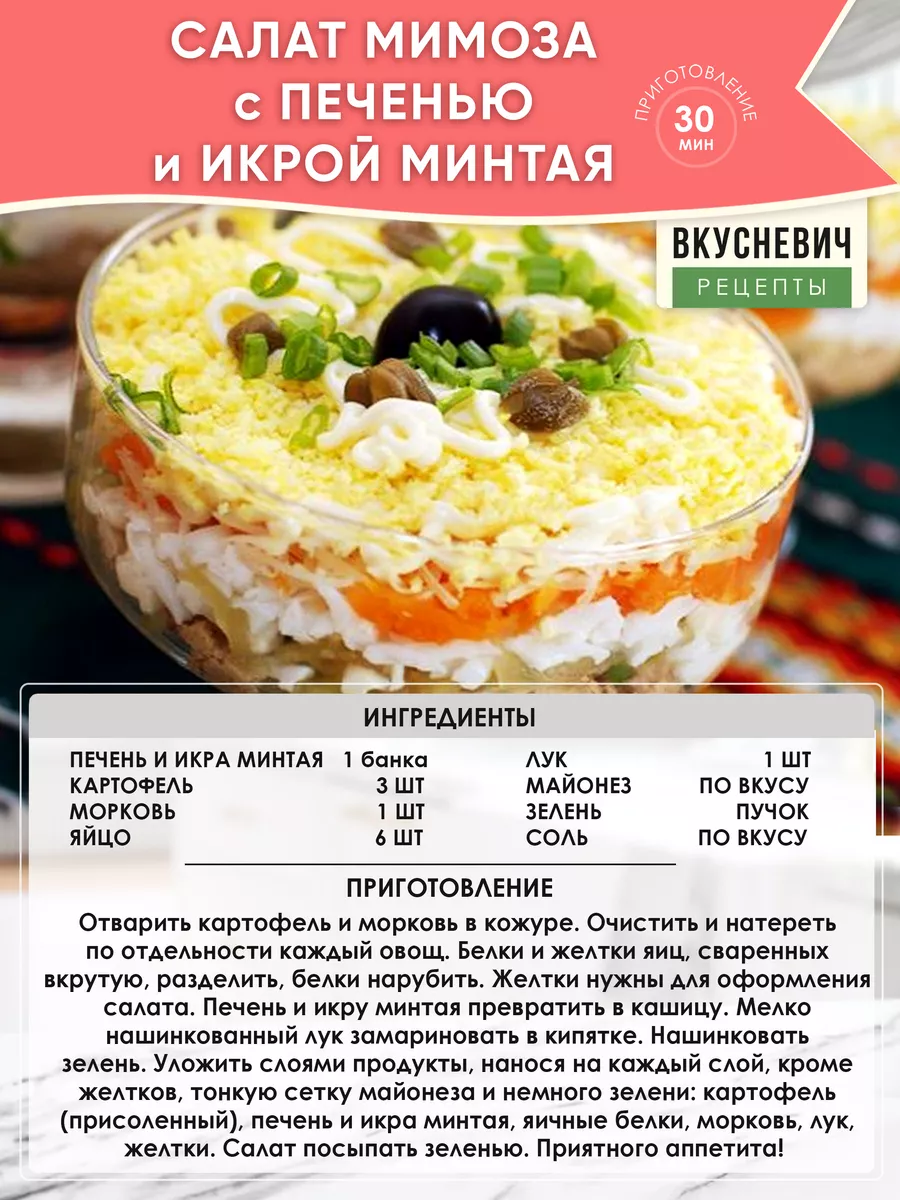 Печень и икра минтая консервы рыбные 3 шт 360 грамм ВКУСНЕВИЧ 26756210  купить за 430 ₽ в интернет-магазине Wildberries