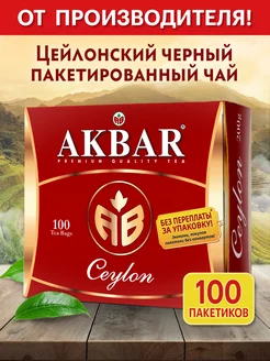 Чай черный в пакетиках 100 штук AKBAR 26757567 купить за 245 ₽ в интернет-магазине Wildberries