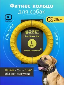 Пуллер для собак кольцо для крупных и средних пород 29 см Z-Pet 26758636 купить за 819 ₽ в интернет-магазине Wildberries