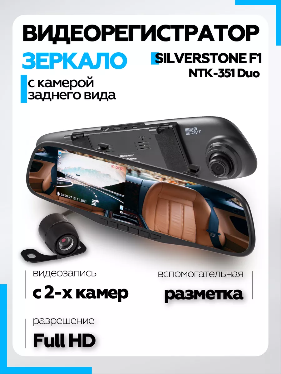 Видеорегистратор зеркало для автомобиля SILVERSTONE F1 26758961 купить за 3  591 ₽ в интернет-магазине Wildberries