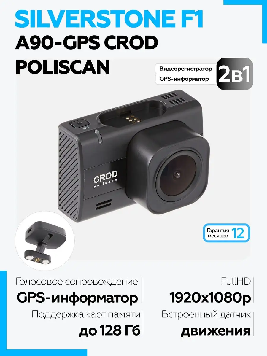 Видеорегистратор для автомобиля с GPS 2 в 1 SILVERSTONE F1 26758962 купить  за 8 091 ₽ в интернет-магазине Wildberries