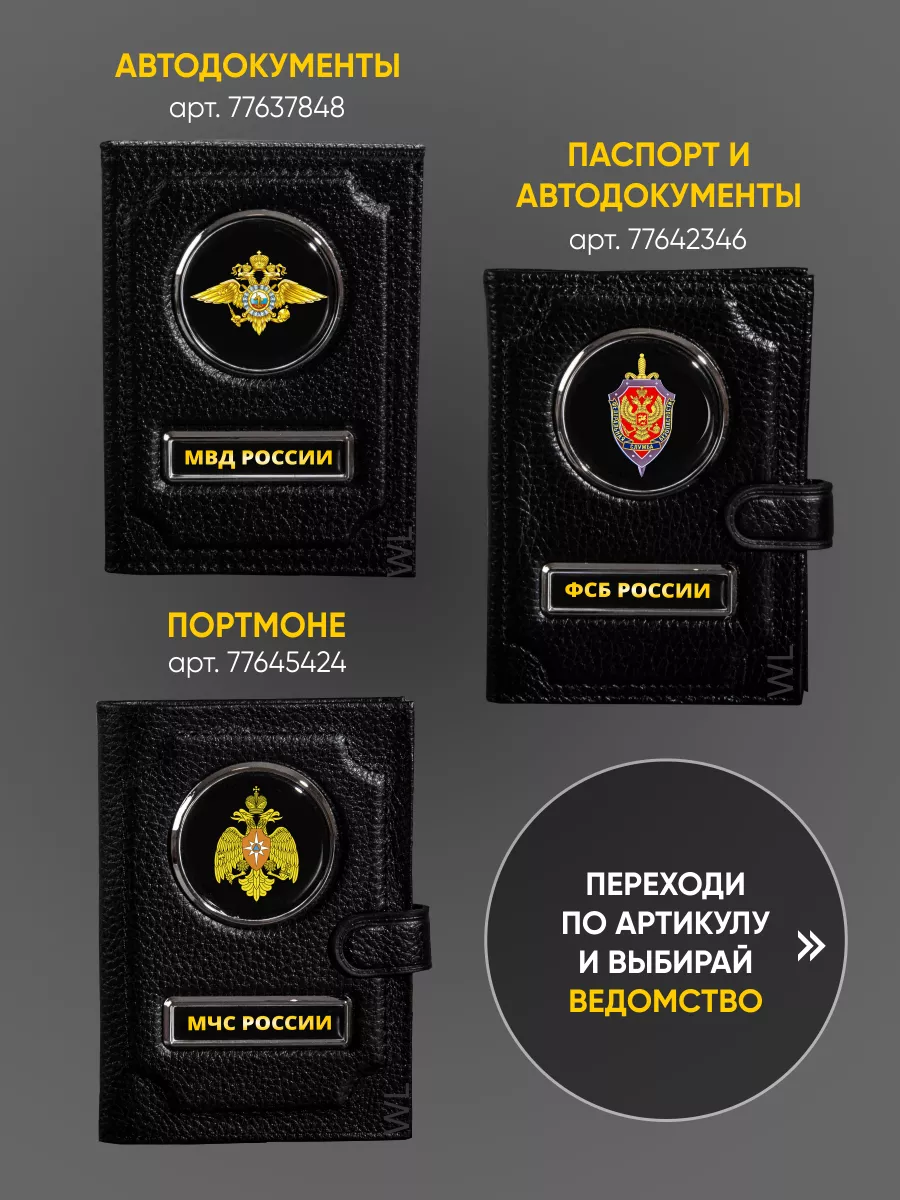 Обложка для удостоверения сотрудника Уголовного розыска РФ (цвет бордо с гербом) + автодокументы