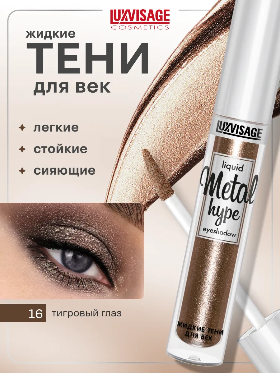 Жидкие тени для век...