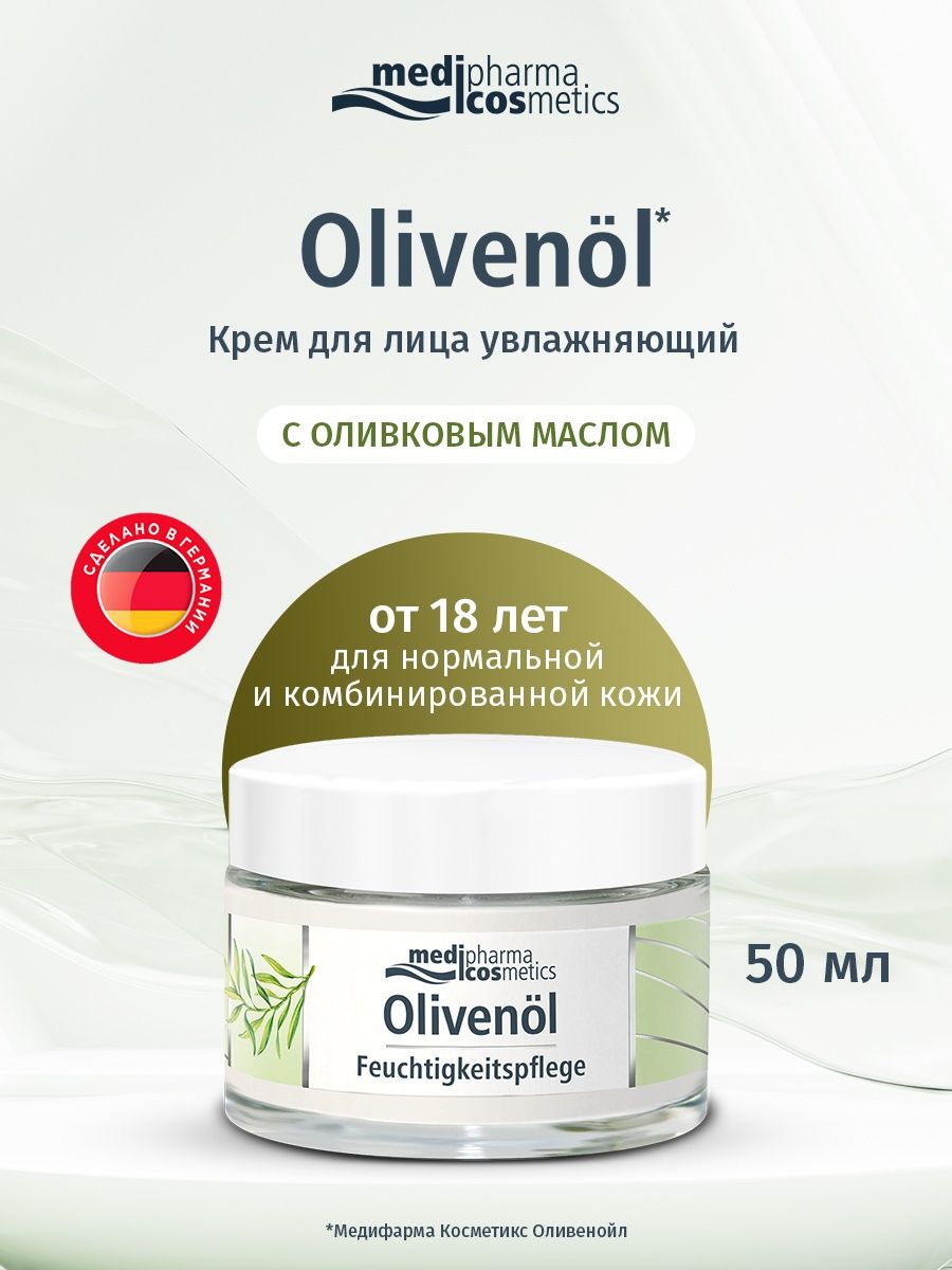 Medipharma cosmetics крем для лица. Doliva крем для лица Турция.