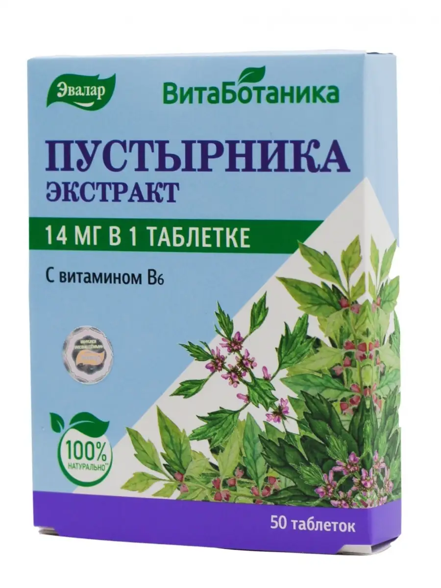 Пустырник Таблетки Цена