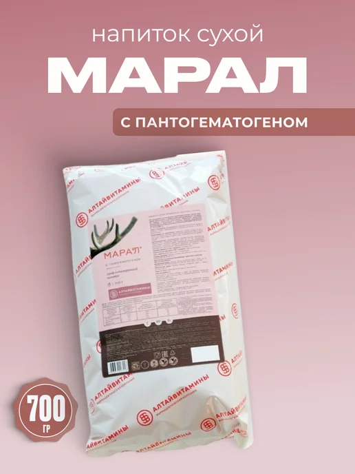 марал Напиток сухой тонизирующий с пантогематогеном 700 г, 700 г, фото 4