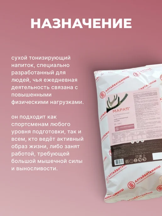 марал Напиток сухой тонизирующий с пантогематогеном 700 г, 700 г, фото 5