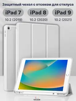 Чехол на iPad 10.2, iPad 9 8 7 с отсеком для стилуса CCCASE 26771092 купить за 746 ₽ в интернет-магазине Wildberries