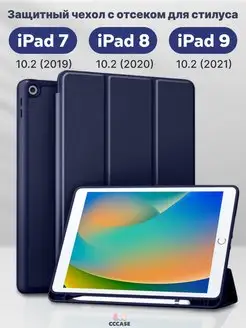 Чехол на iPad 10.2, iPad 9 8 7 с отсеком для стилуса CCCASE 26771094 купить за 768 ₽ в интернет-магазине Wildberries